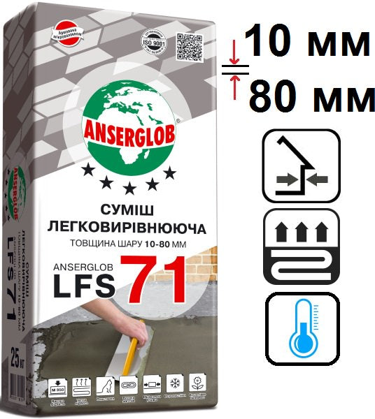 Ансерглоб LFS-71, цементная стяжка (10-80 мм), 25 кг