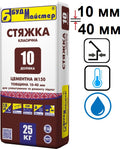 БудМайстер ДОЛИВКА-10, цементная стяжка (10-40 мм), 25 кг