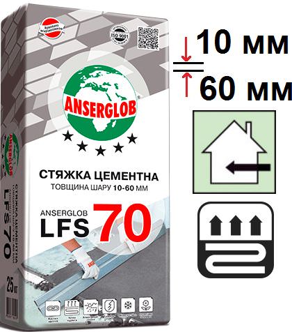 Aнсерглоб LFS 70, цементная стяжка (10-60 мм), 25 кг