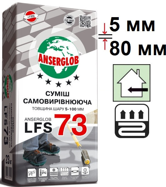 Ансерглоб LFS 73, гипсоцементный наливной пол (5-80 мм), 25 кг