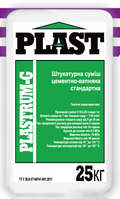 Plast Plastrum-G, штукатурка цементно-известковая стандартная, 25 кг